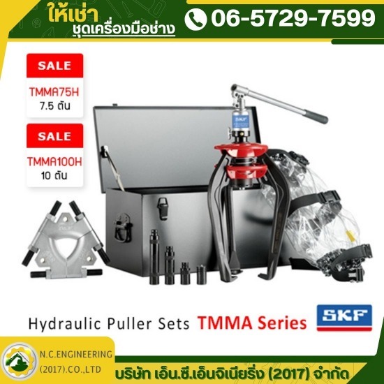 เช่าชุดเหล็กดูดตลับลูกปืน เช่าชุดเหล็กดูดตลับลูกปืน