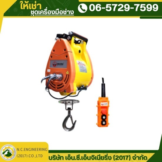 เช่ารอกสลิงไฟฟ้า - ให้เช่าเครื่องมือช่าง เช่ารอกสลิงไฟฟ้า - ให้เช่าเครื่องมือช่าง